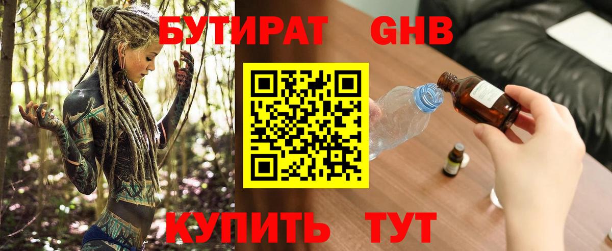 Сорочинск  БУТИРАТ бутик  Вход с VPN 