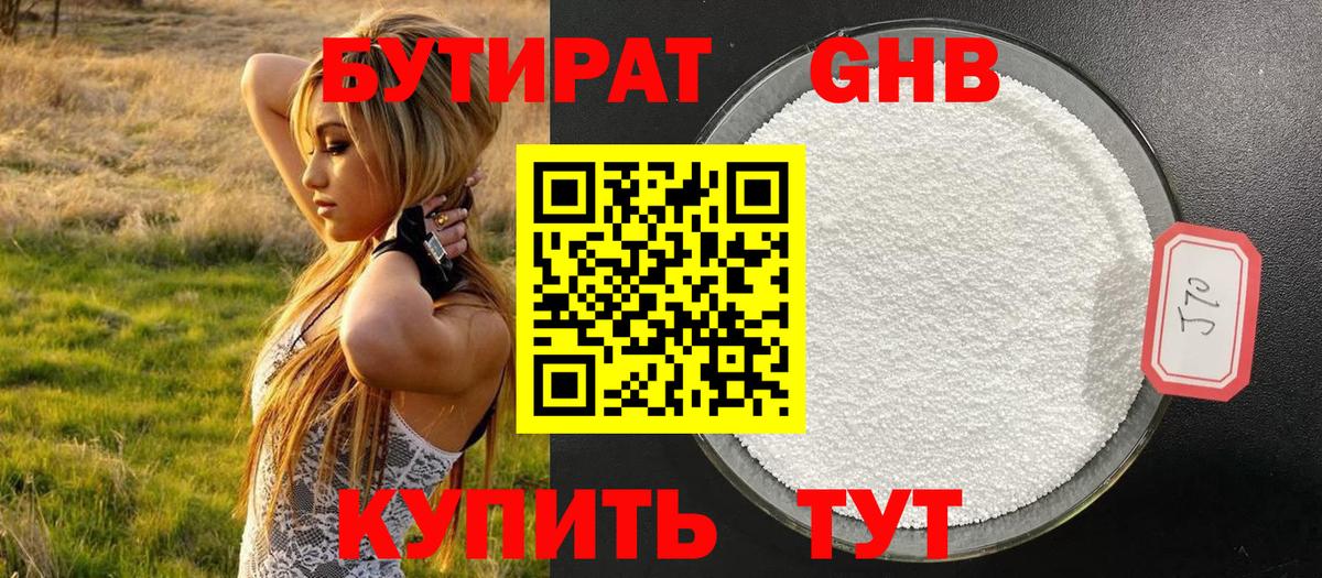Бутират BDO Сорочинск