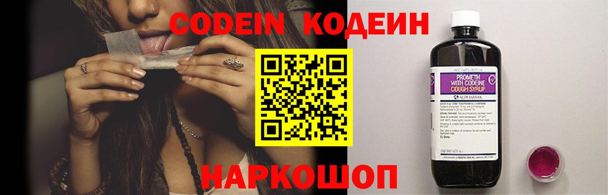 Кодеиновый сироп Lean напиток Lean (лин)  Вход с VPN  Кодеин напиток Lean (лин)  Сорочинск 