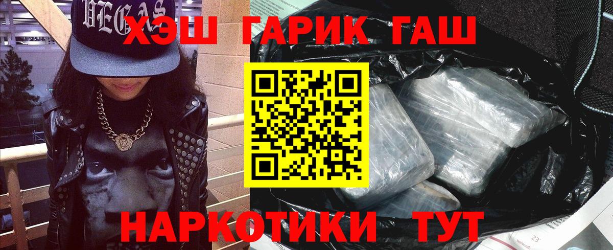 ГАШИШ гашик Сорочинск