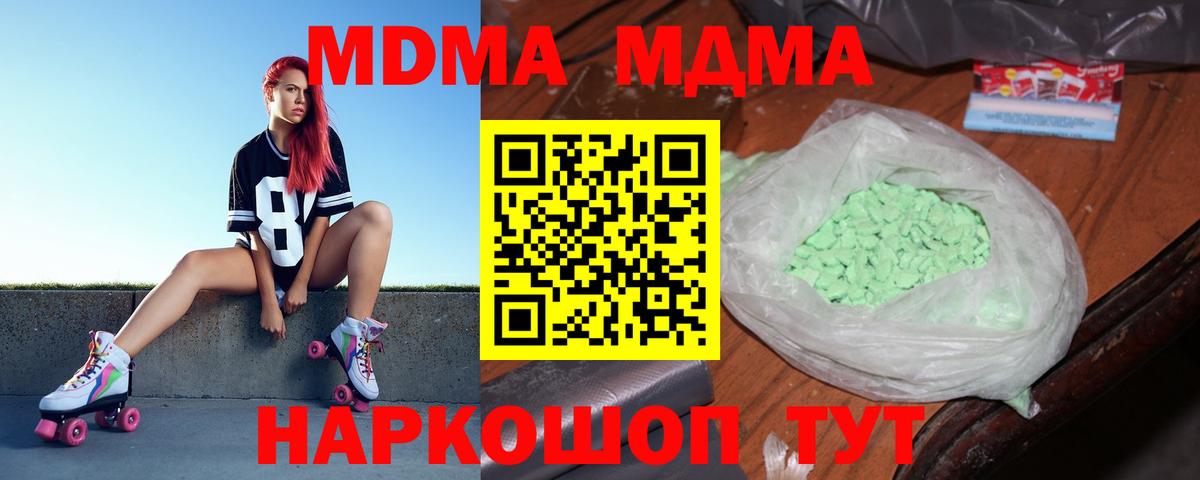 МДМА кристаллы Сорочинск