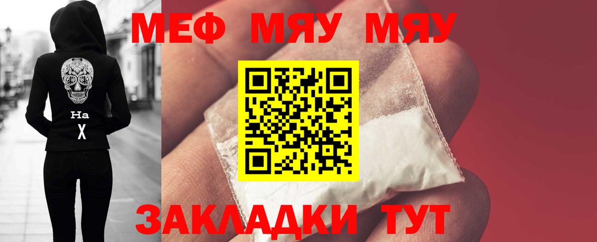 Мефедрон мяу мяу  МЯУ-МЯУ  Сорочинск  Мефедрон 4 MMC  Вход с VPN 