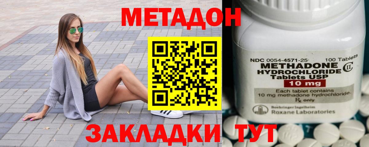 Метадон methadone Сорочинск